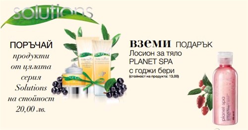 Avon Solution кремове и лосион